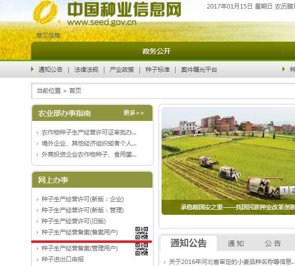 邓州市种子备案app,种子2024经营不分装怎么备案