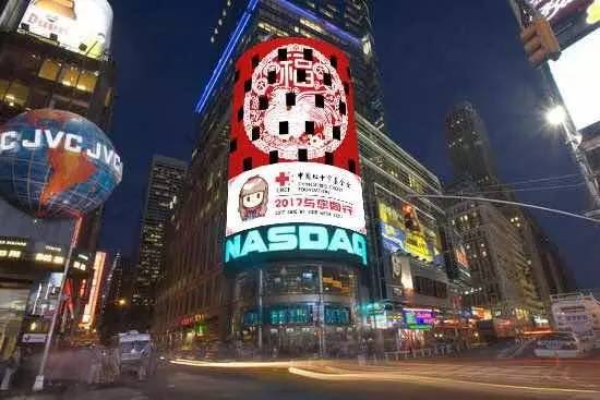 中国红基会公益广告登陆纽约时代广场