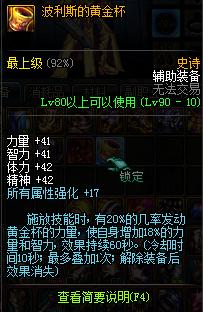 《DNF》波利斯的黄金杯测试DNF波利斯的黄金杯怎么样