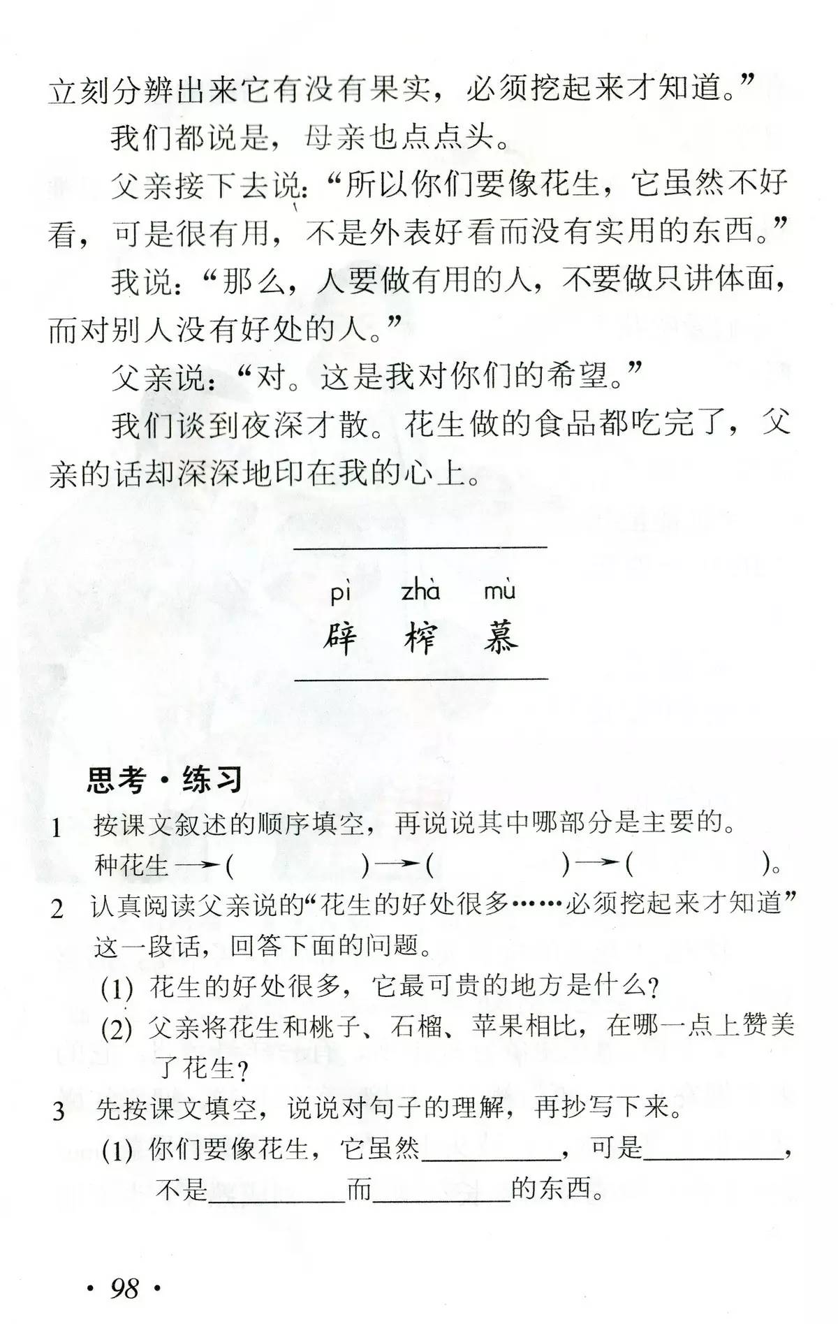 《落花生》丨那些年，我们一起读过的课文