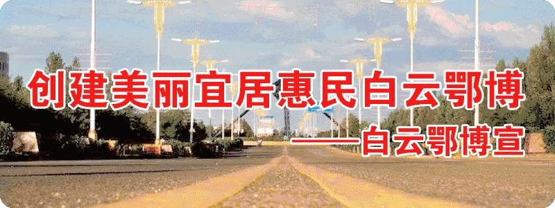 「聚力白云」区财政局召开全局廉政会议｜区卫计局念好纪检工作“三字经”｜区市场局开展食品安全检查｜铁矿中学进行乡村少年宫建设自查