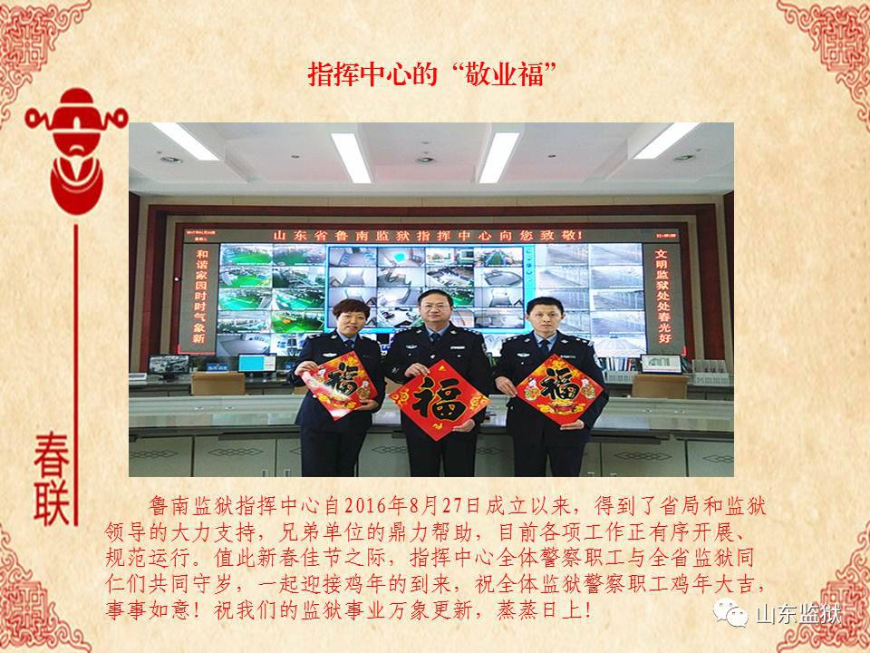 「新春送福」鲁南监狱、鲁西监狱给您送福