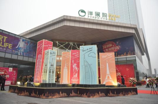 解码成都洋展购打造蓉城跨境电商闪亮名片