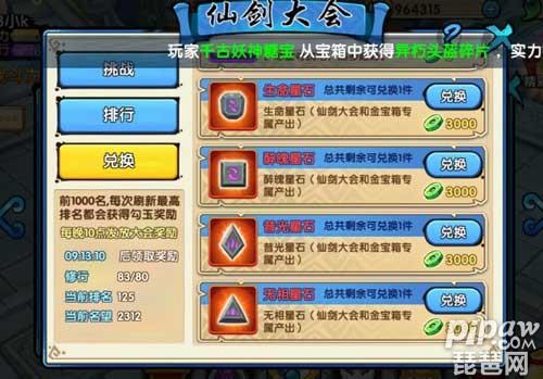 花千骨游戏星元怎么获取,花千骨手游炼星怎么样