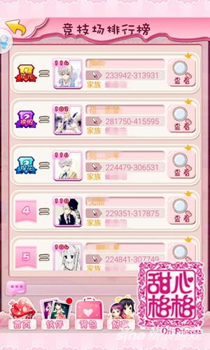 甜心格格手游升级攻略,甜心格格手游怎么玩家族