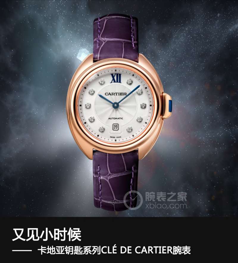 卡地亚santosdecartier系列腕表,又见小时候