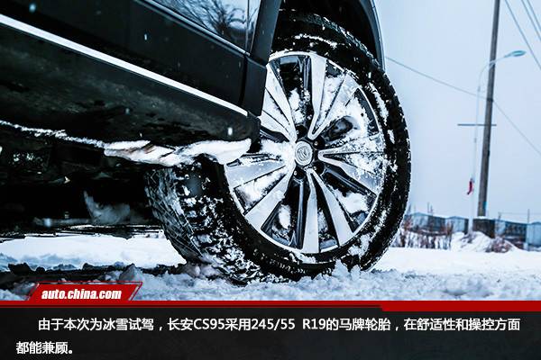 历练强者之“芯”长安CS95长白山冰雪试驾