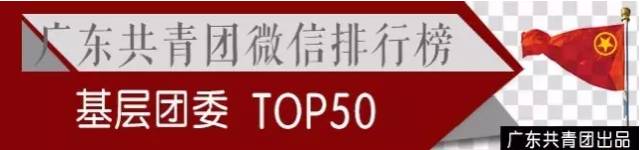 广州租房新福利！告诉你哪里“租窝”最划算丨广东共青团微信公号影响力周榜/热文榜「2.05-2.11」