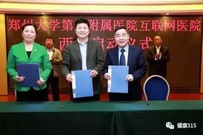 郑州大学第五附属医院协作医院,郑州大学第五附属医院互联网医院