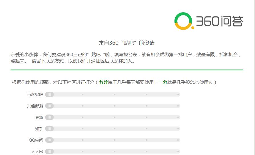 360也要推出自己的“贴吧”了,百度贴吧会跟它打起来吗?