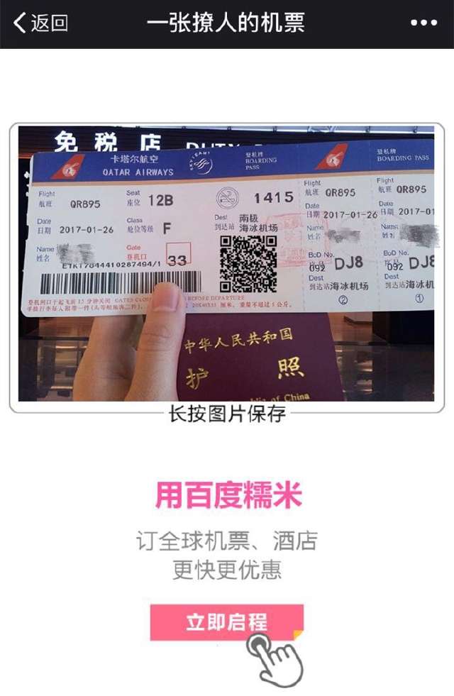 说好去巴黎,朋友圈都一堆人求代购了,但我的机票是假的啊