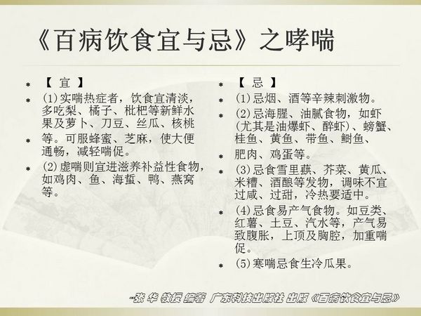 哮喘七大饮食禁忌,哮喘性支气管炎饮食禁忌