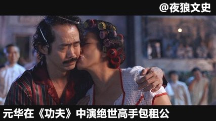 细数周星驰的黄金配角们,星爷电影十大黄金配角