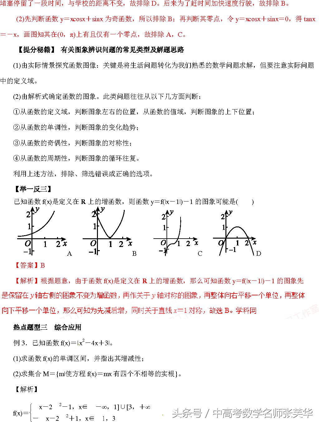函数图像和函数图象哪个正确,函数的图像视频讲解八下