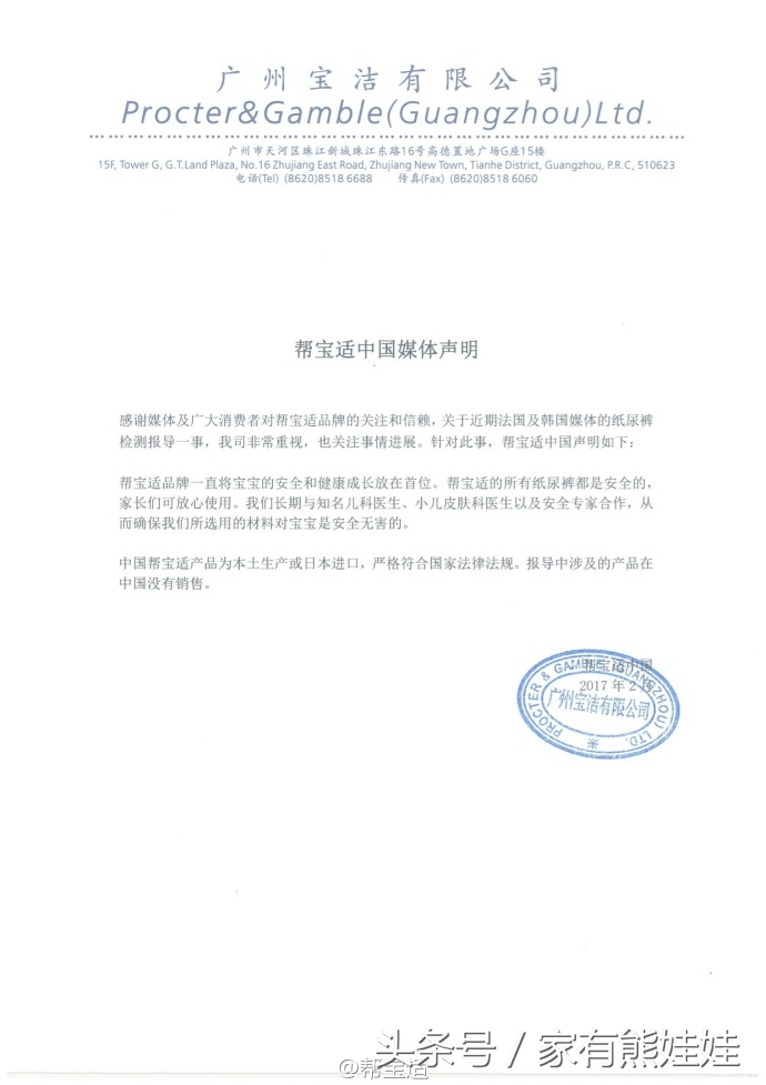 帮宝适纸尿裤被指含有毒物质宝洁回应所涉产品未在中国销售