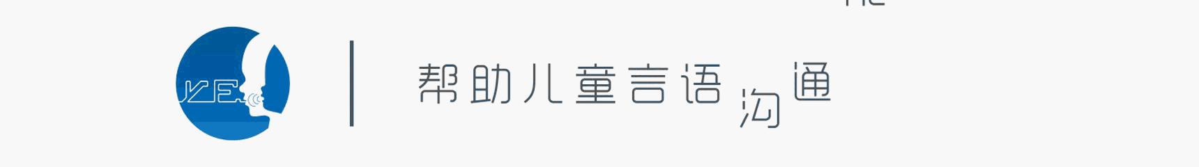 雅恩创始人边琼霞的执念：要让我们的孩子都用上最先进的干预方法