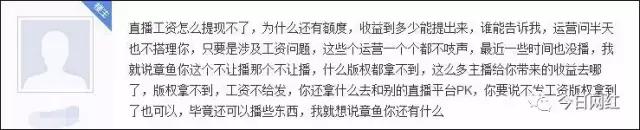 章鱼直播陷*薪讨**风波，主播爆料只收白条不拨款，或因乐视受牵连