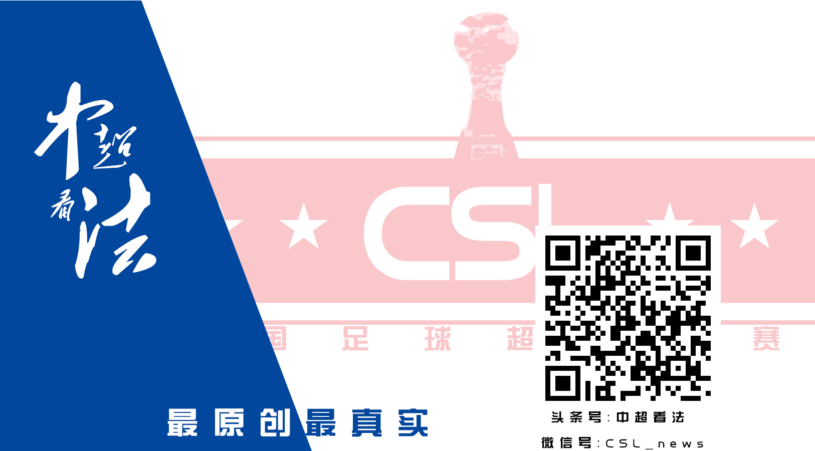 中超今日消息,今天中超前瞻