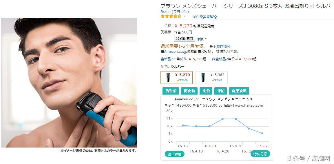 博朗原装刀头便宜的剃须刀,日本亚马逊高价位产品