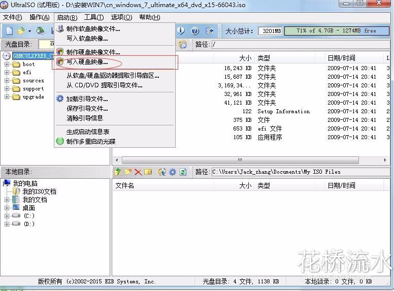 windows7旗舰版制作u盘启动盘,u盘制作电脑系统启动盘方法