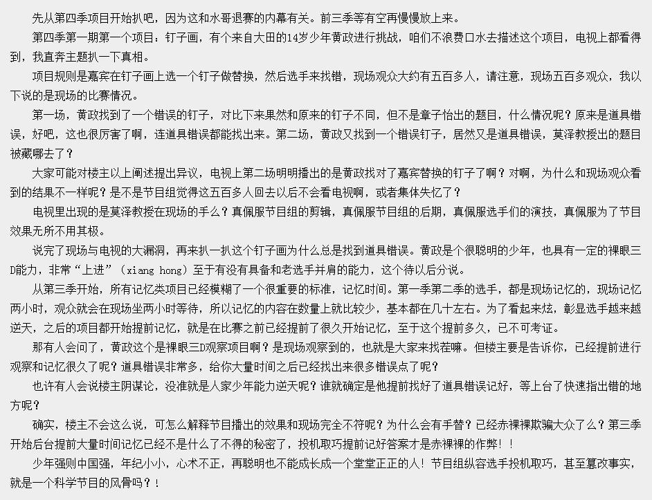 水哥最强大脑被质疑,水哥参加了几期最强大脑