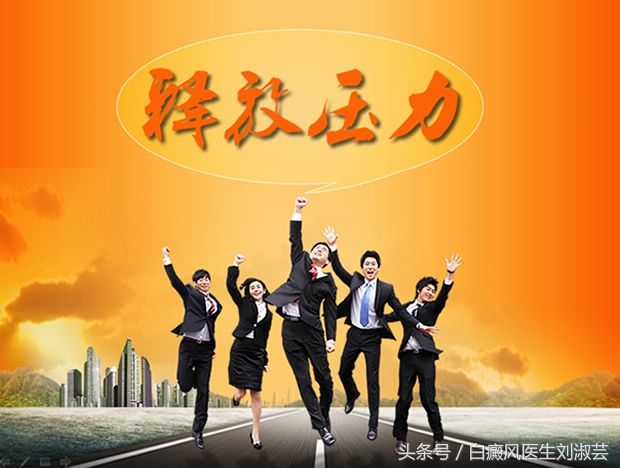 教你小妙招白癜风恢复快,治疗白癜风最省钱最快最好的方法