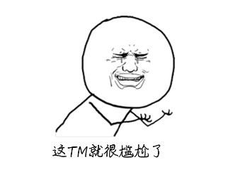 这年头就怕丢脸，那外国人遇上了囧事都咋说英语呢？