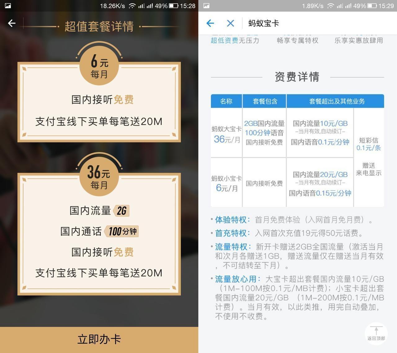 2020大王卡与蚂蚁宝卡,大王卡小米卡哪个划算