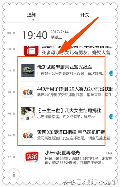手机快捷通知栏,怎样关闭手机上的推送消息通知
