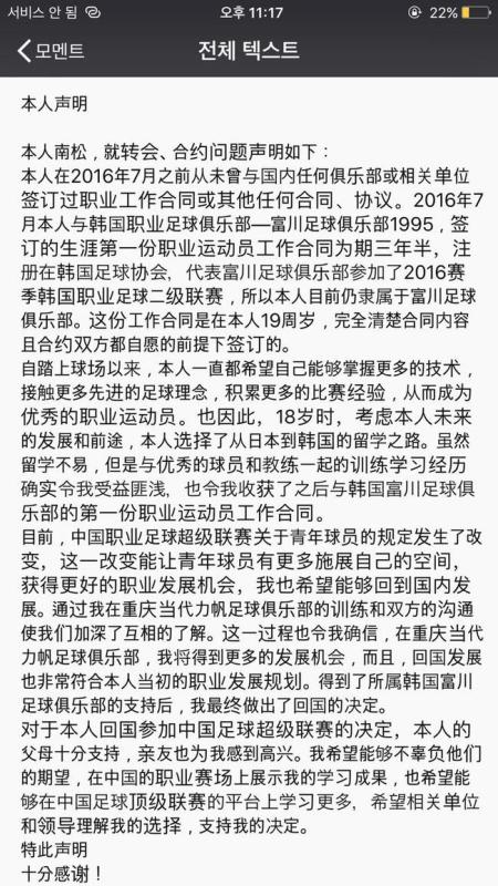 南松为什么离开点掌财经,南松和延边龙鼎