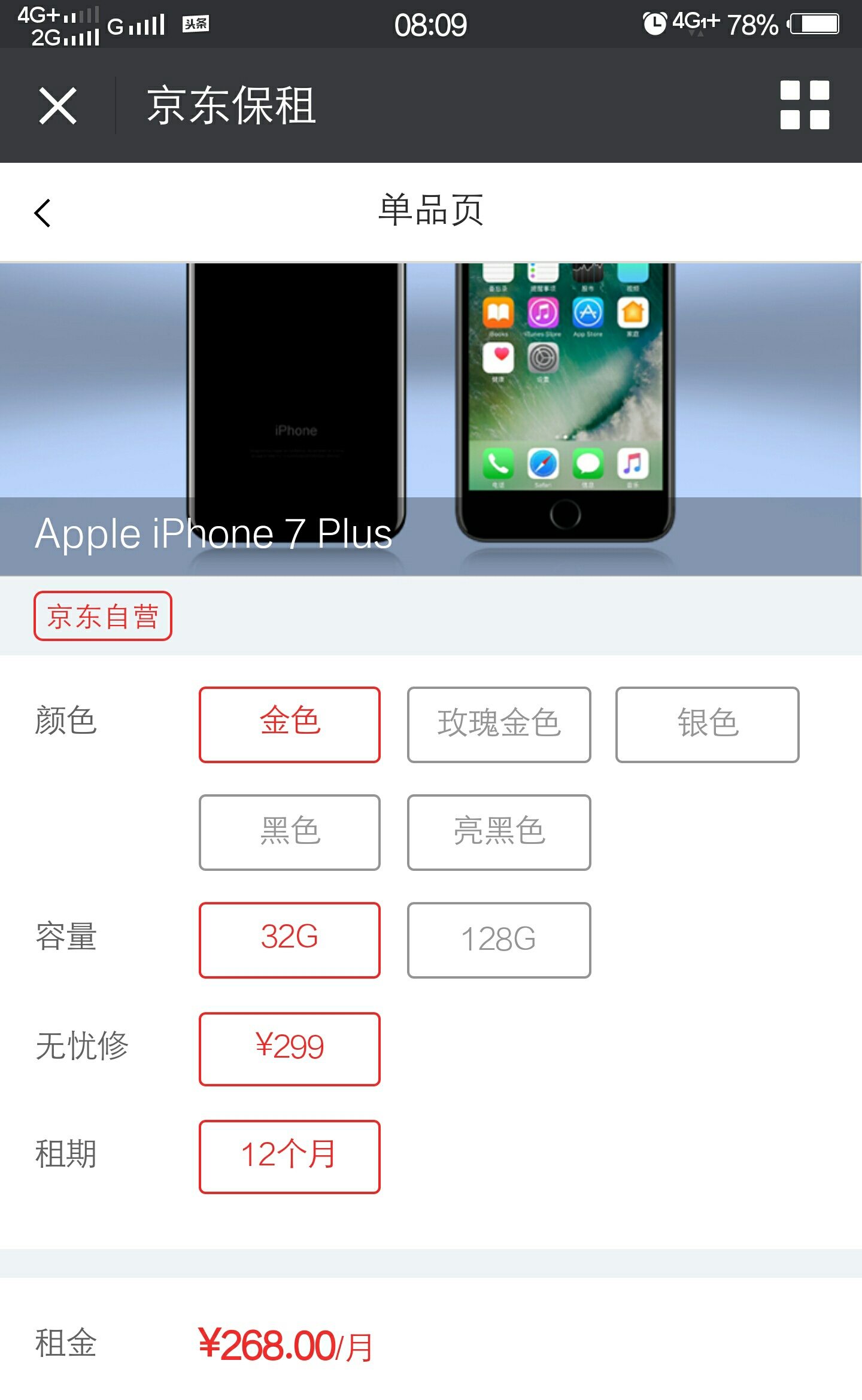 京东出租iphone7价格,京东iphone7能租吗