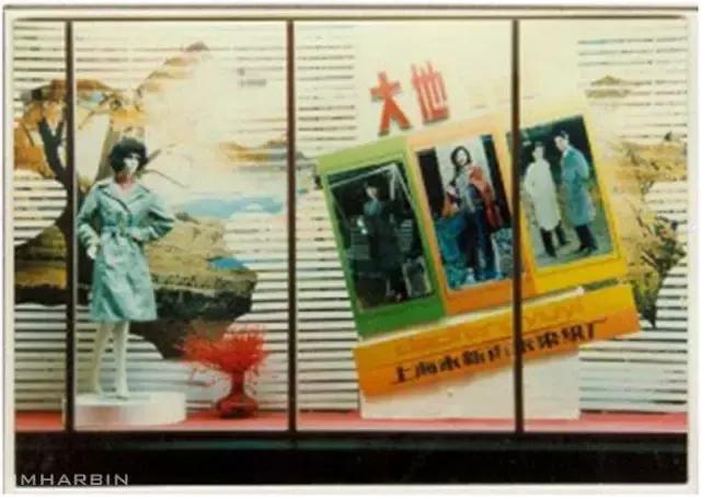 “格调如此独特,真不容易”!—曾被全国瞩目的秋林公司橱窗广告