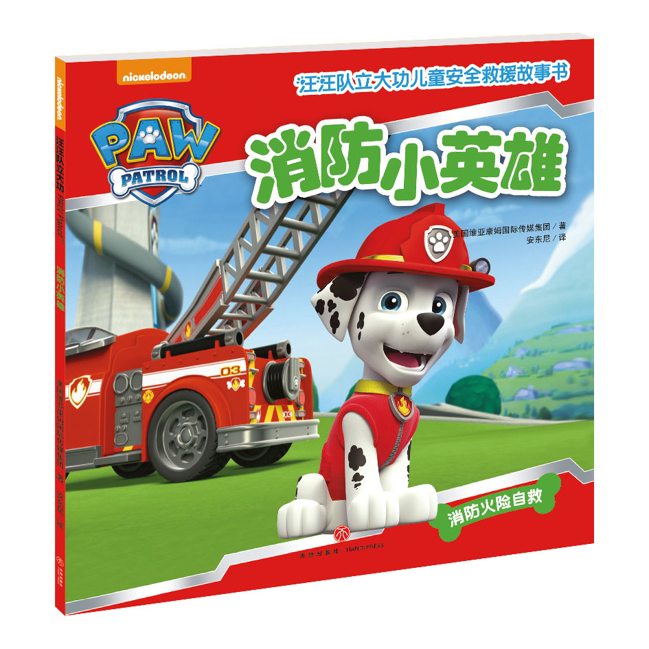 遇到危险汪汪队,汪汪队立大功安全问题再敲警钟