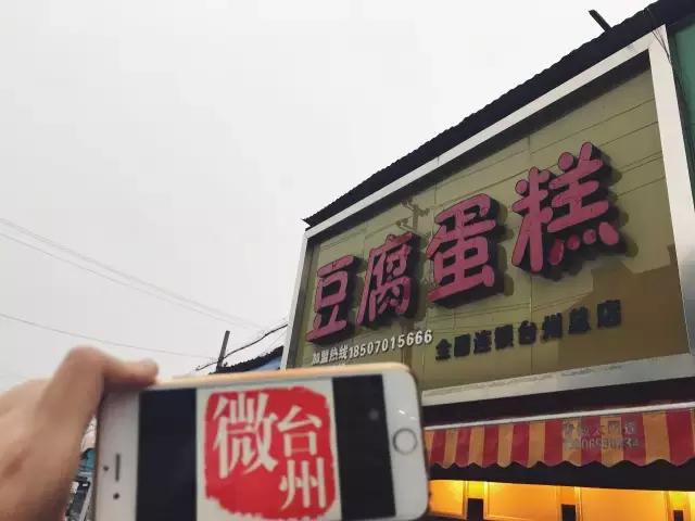 台州最好吃蛋糕,台州人最爱的美食之一