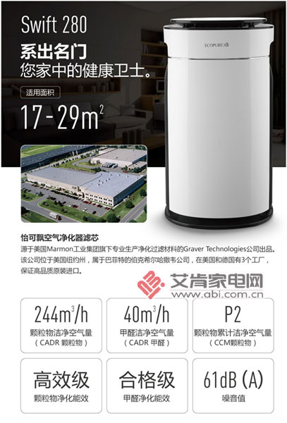 系出名门怡可飘空气净化器Swift280评测