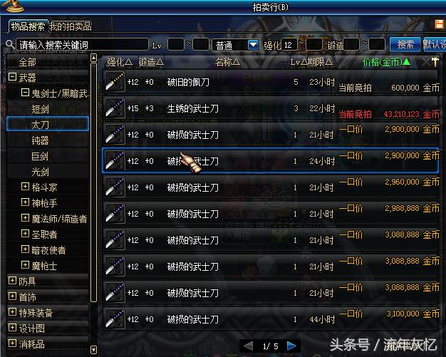 dnf怎么做武士刀垫子挣钱,dnf强化武士刀为什么这么值钱