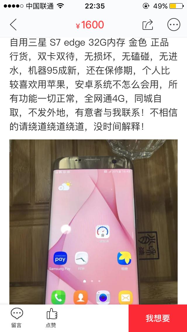 二手三星s7edge现在值多少钱 (三星s7edge现在二手的值得多少钱)