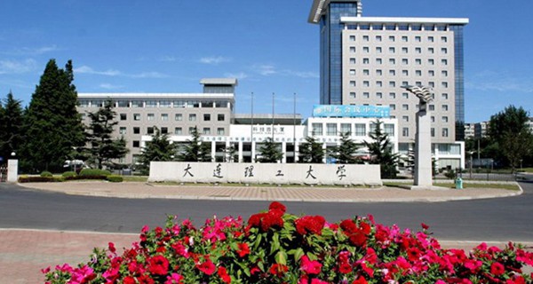 大连理工大学怎么样，好不好