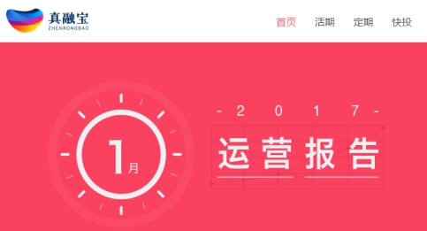 真融宝理财产品怎么样,真融宝理财周期