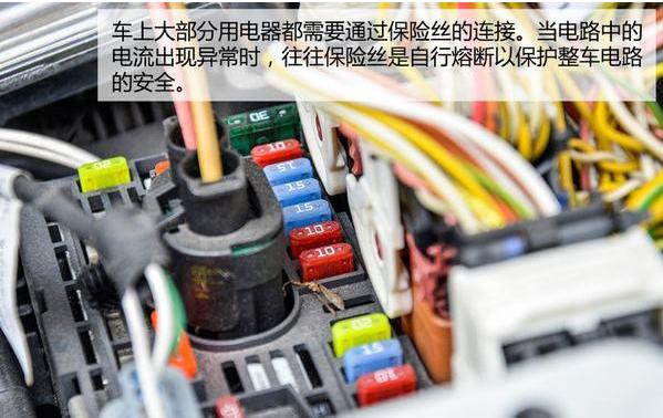 汽车保险小知识,汽车保险丝大中小怎么分