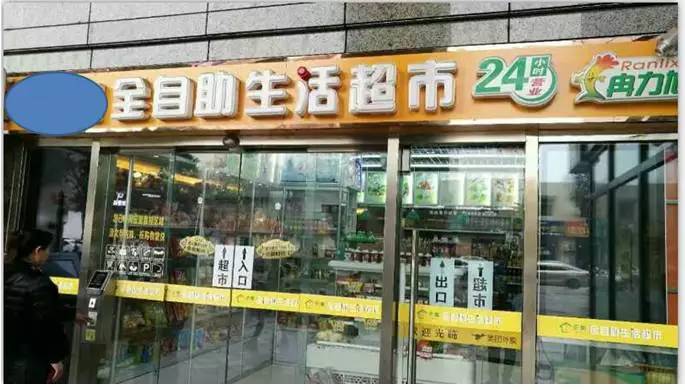 比亚马逊无人食品店更牛，西安这家店有哪些套路？