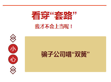 节后找工作小心这些骗局,节后求职者慎防招聘陷阱