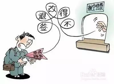 飞机票退改签的门道,春运飞机票退改签费