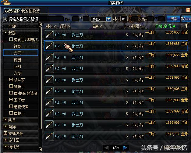 dnf怎么做武士刀垫子挣钱,dnf强化武士刀为什么这么值钱