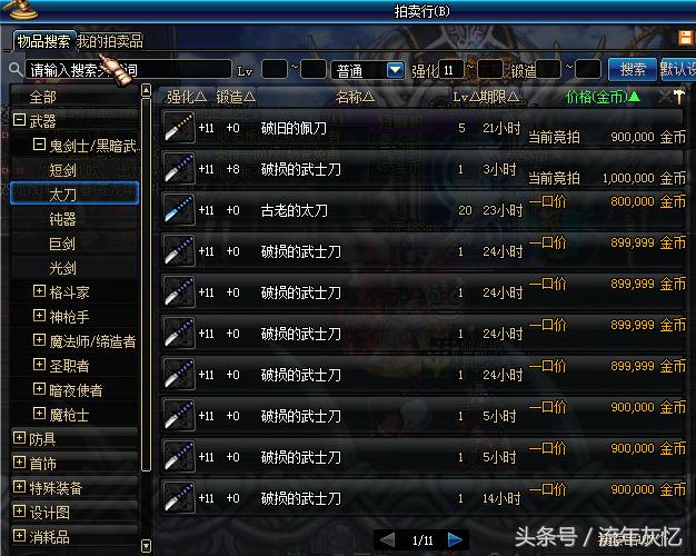 dnf怎么做武士刀垫子挣钱,dnf强化武士刀为什么这么值钱