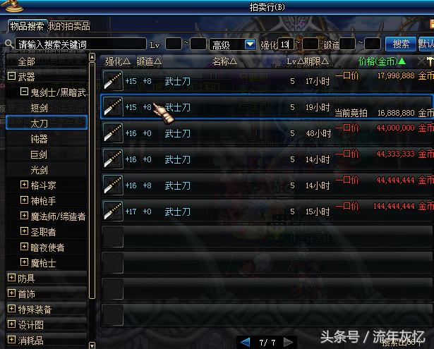 dnf怎么做武士刀垫子挣钱,dnf强化武士刀为什么这么值钱