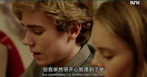 挪威最深刻青春剧！喜欢是放肆，而爱是克制！