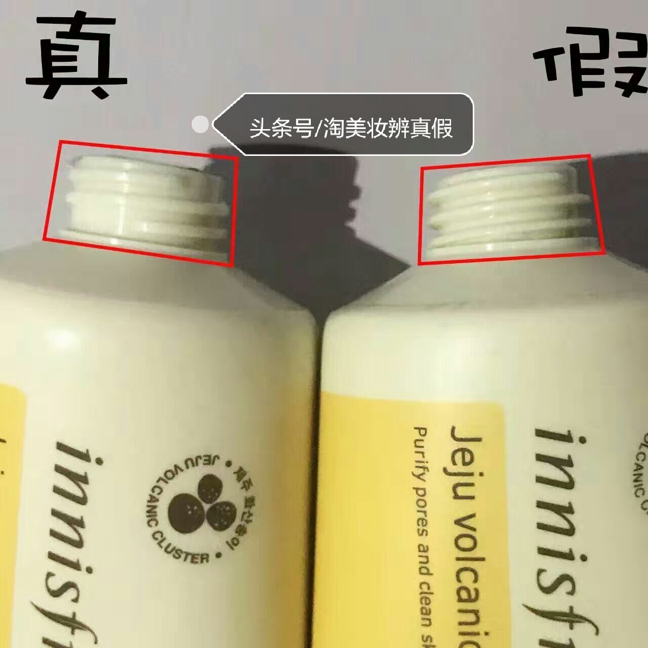 悦诗风吟洗面奶真假辨别,悦诗风吟火山岩洗面奶真假鉴别