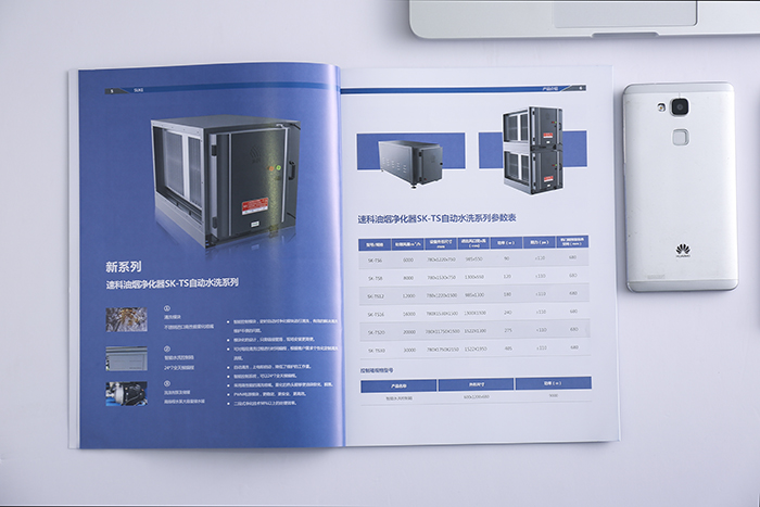 深圳速科环保展会画册设计