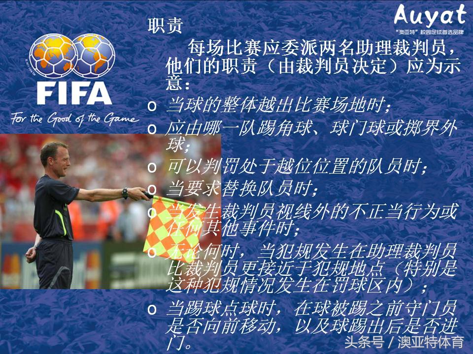 足球竞赛规则教案,足球竞赛规则讲解视频